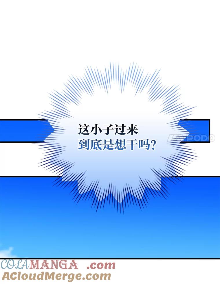 《勇士非也，魔王是也》16.别人唱戏我拆台 第33页