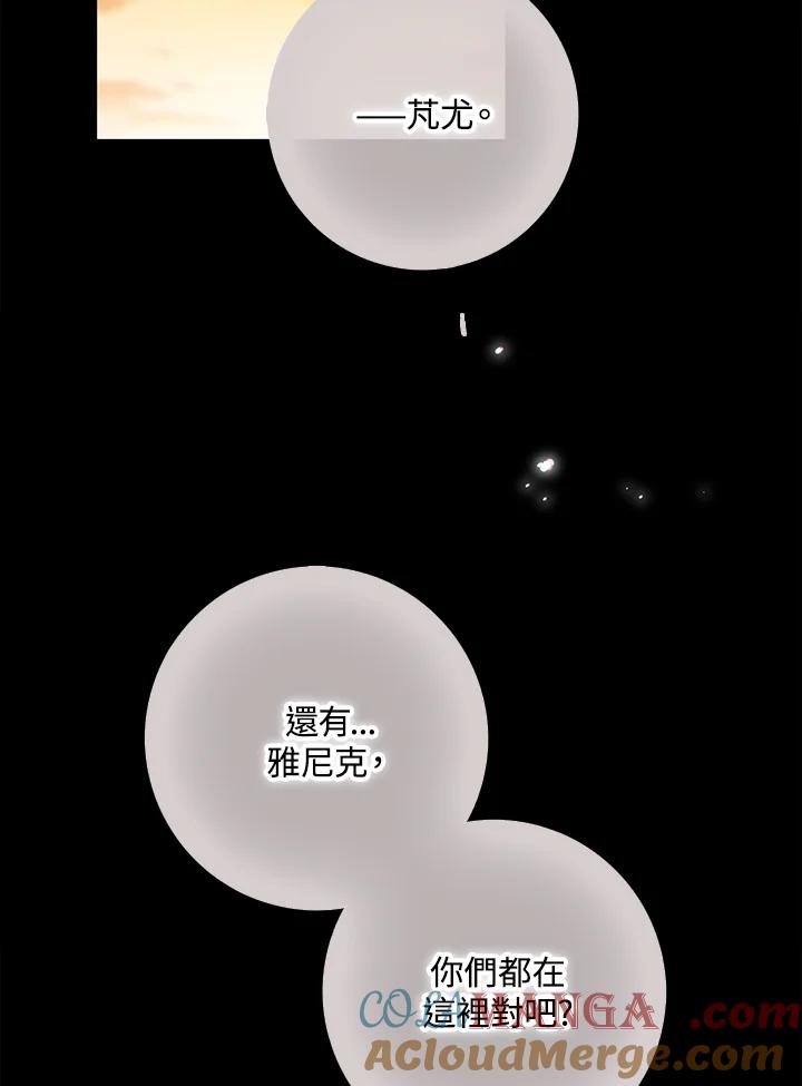 《冰封的心消融之后》第16话 第77页