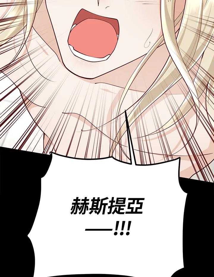 《冰封的心消融之后》第16话 第46页