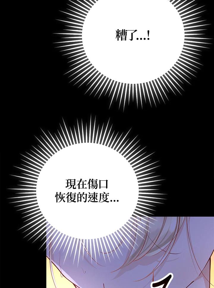 《冰封的心消融之后》第16话 第110页