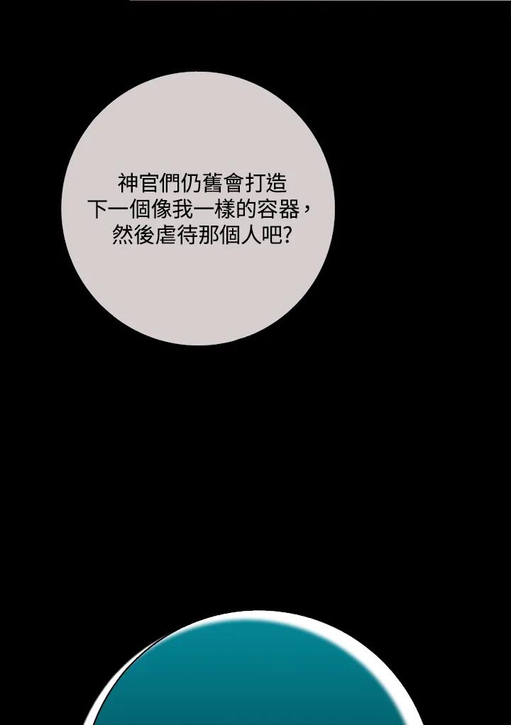 《冰封的心消融之后》第16话 第120页
