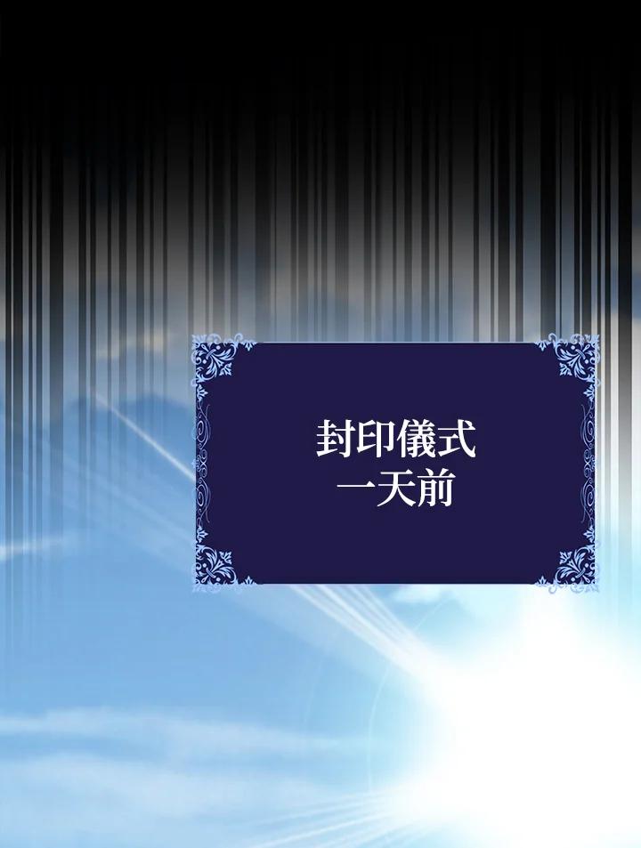 《冰封的心消融之后》第16话 第82页
