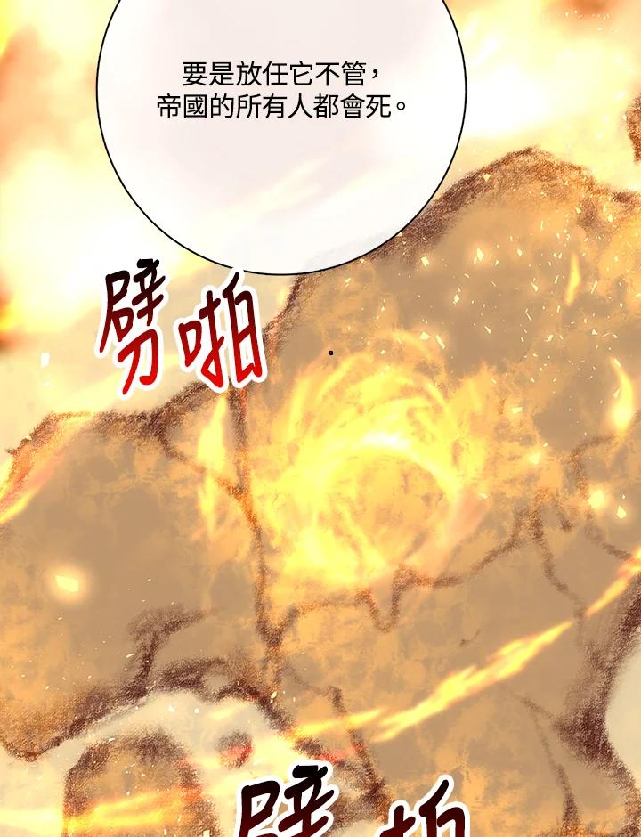 《冰封的心消融之后》第16话 第95页