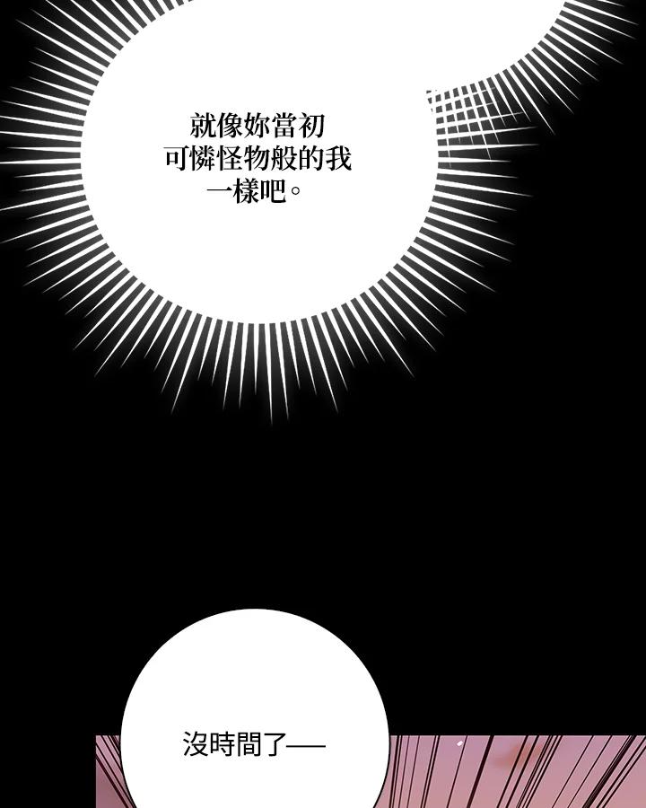 《冰封的心消融之后》第16话 第2页