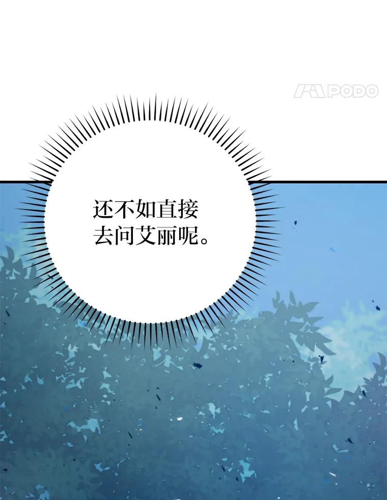 《勇士非也，魔王是也》16.别人唱戏我拆台 第30页
