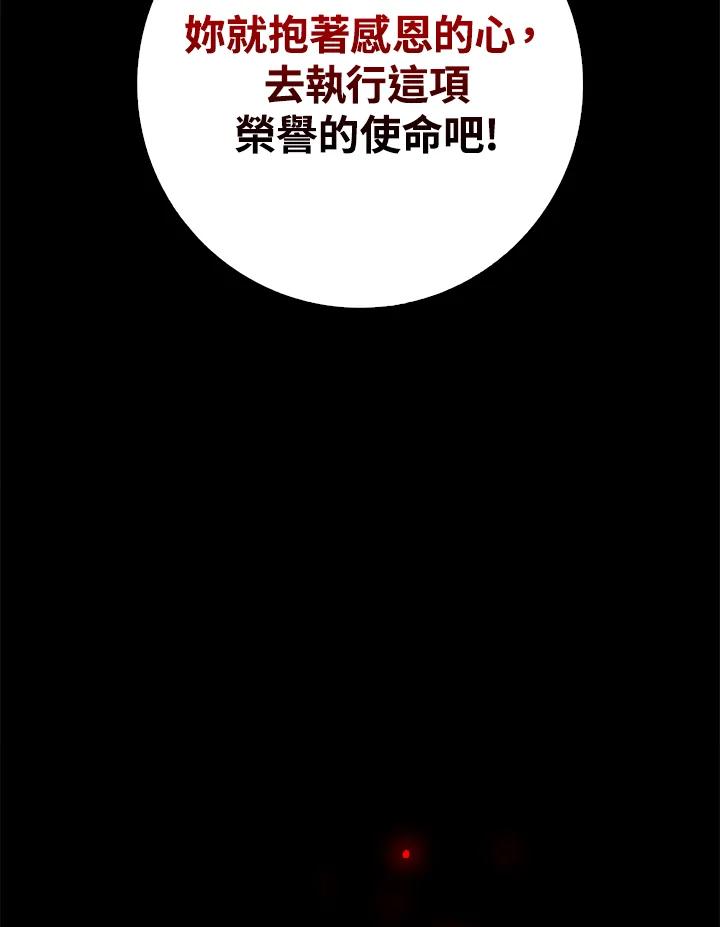 《冰封的心消融之后》第16话 第102页