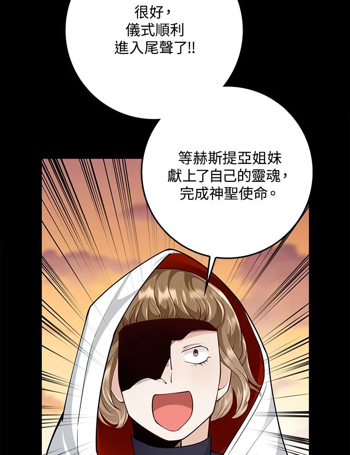 《冰封的心消融之后》第16话 第43页
