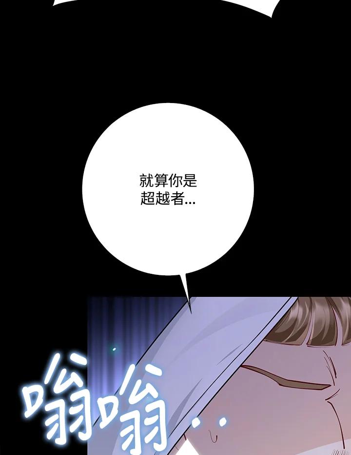 《冰封的心消融之后》第16话 第47页