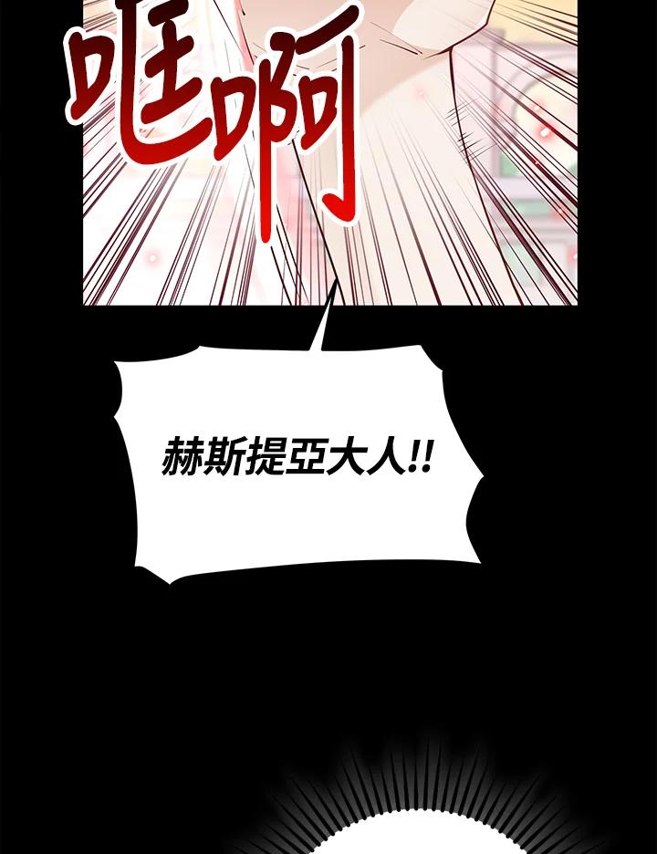 《冰封的心消融之后》第17话 第2页