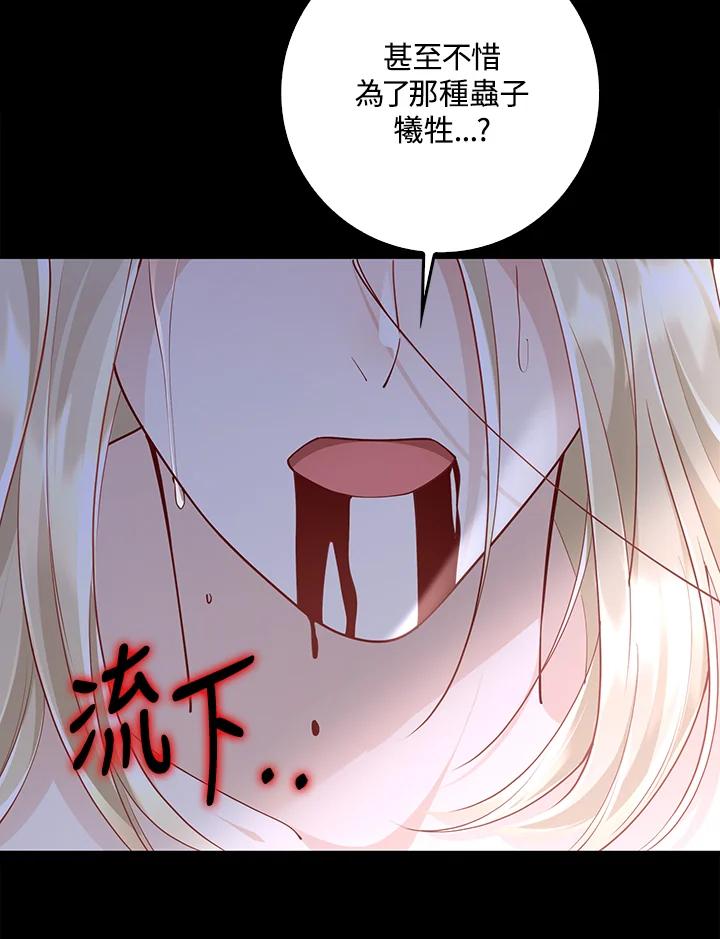 《冰封的心消融之后》第17话 第8页