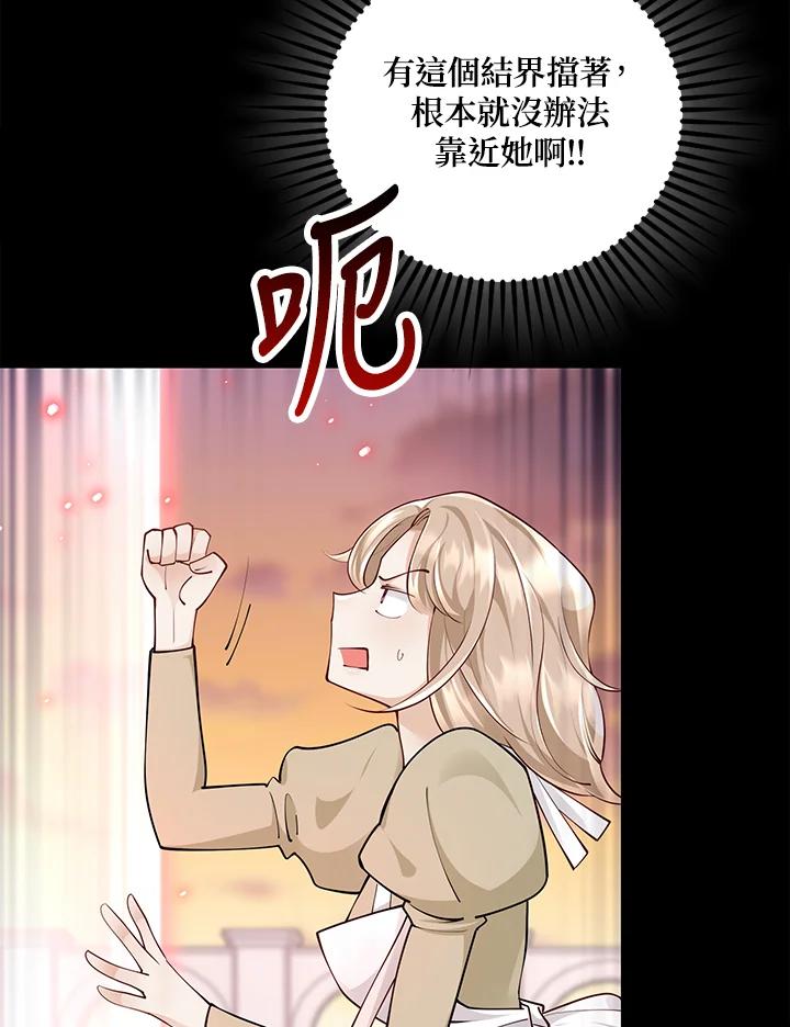 《冰封的心消融之后》第17话 第3页