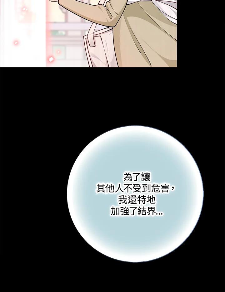 《冰封的心消融之后》第17话 第4页