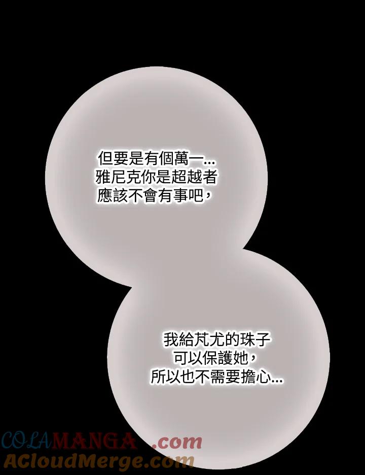 《冰封的心消融之后》第17话 第5页