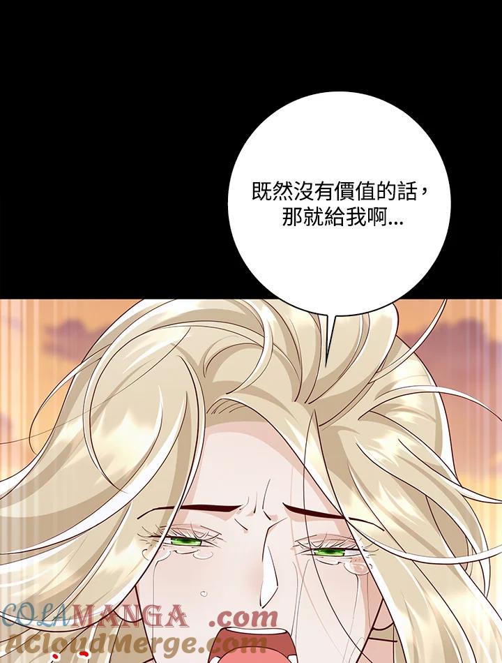 《冰封的心消融之后》第17话 第9页