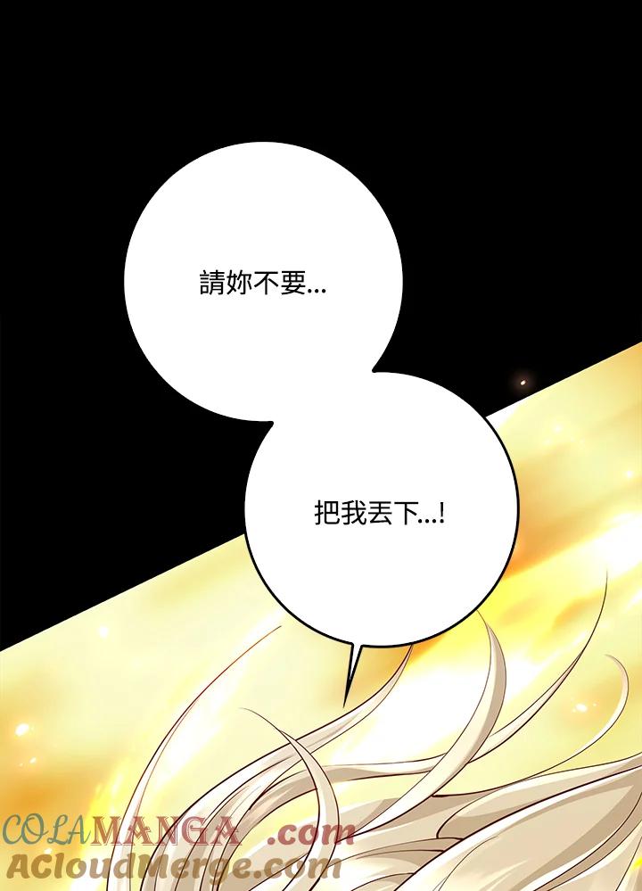 《冰封的心消融之后》第17话 第41页
