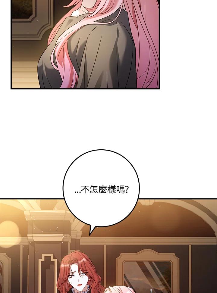 《恋爱感官》第2话 第66页