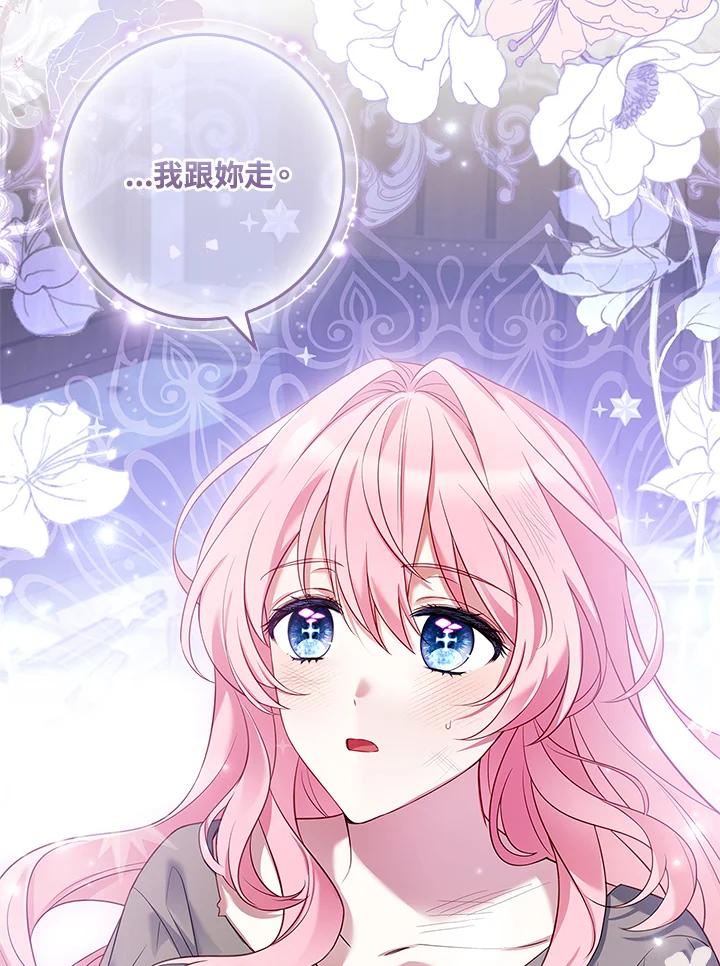 《恋爱感官》第2话 第51页