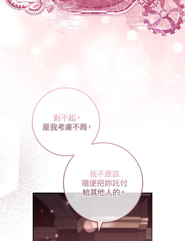 《恋爱感官》第2话 第91页