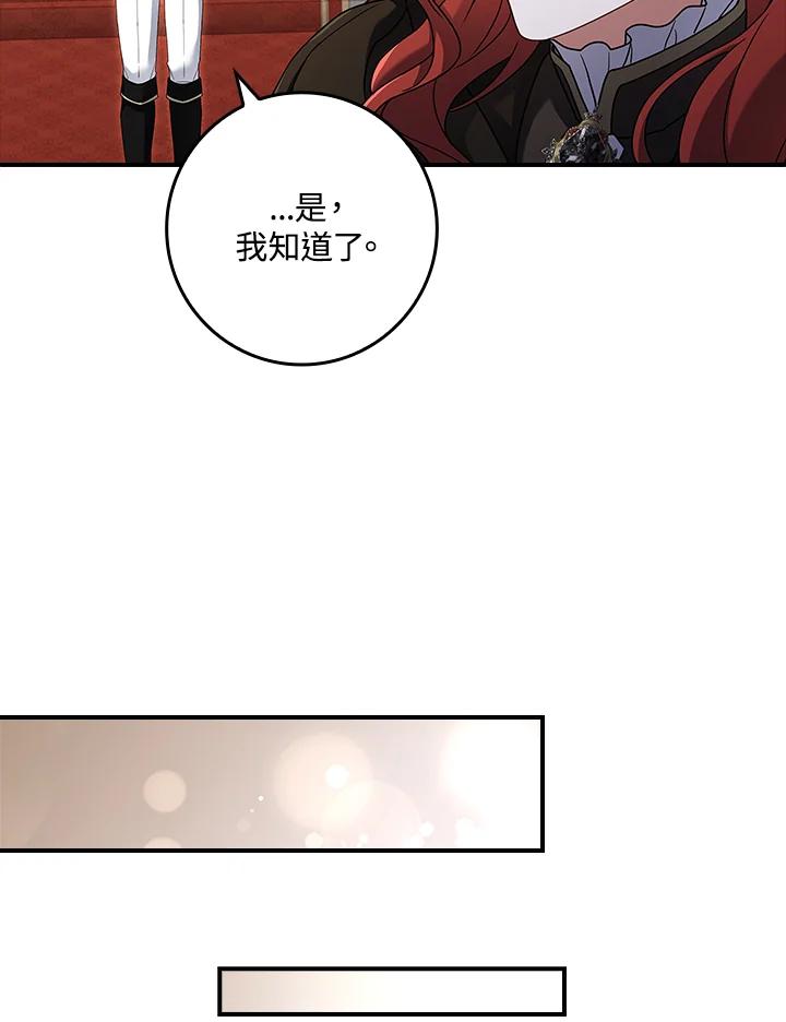 《恋爱感官》第2话 第94页