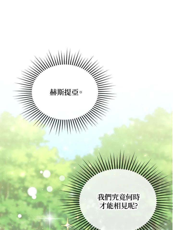 《冰封的心消融之后》第1话 第128页