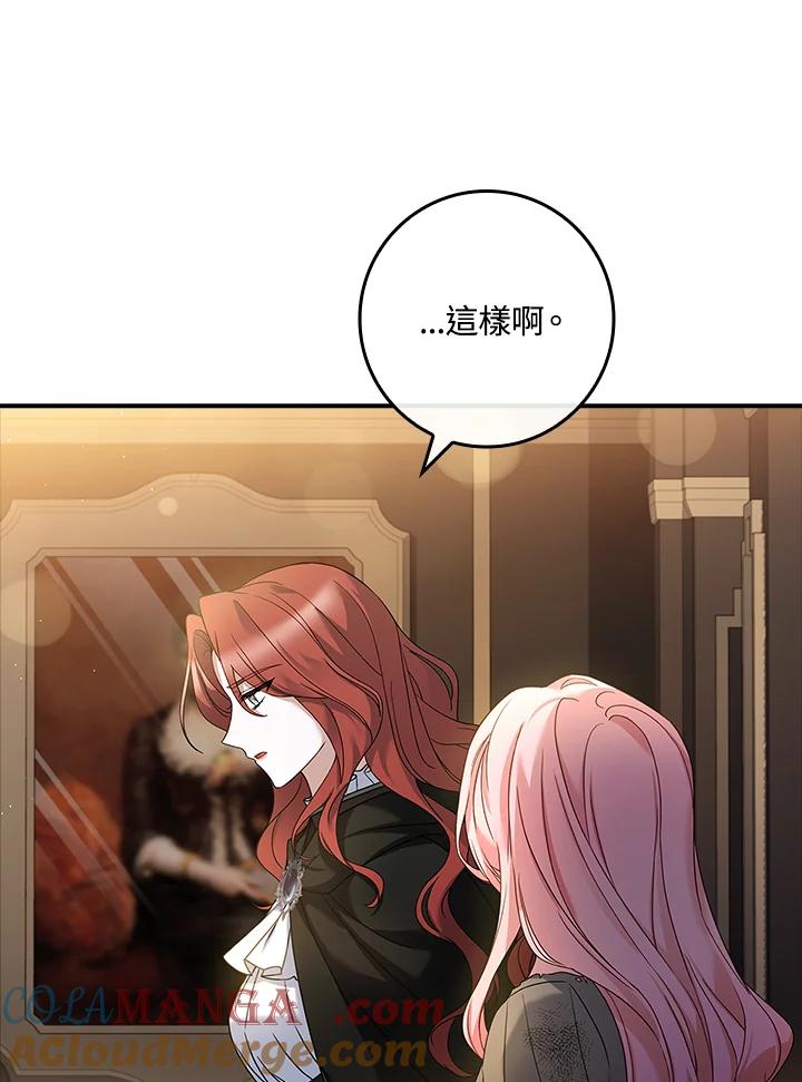 《恋爱感官》第2话 第69页