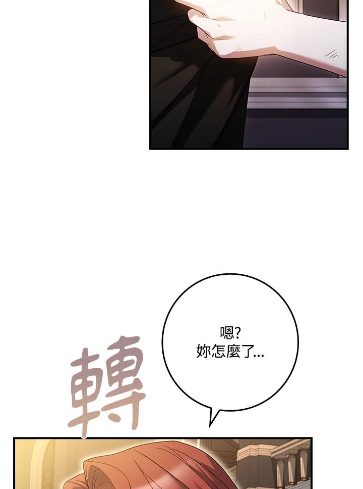 《恋爱感官》第2话 第84页