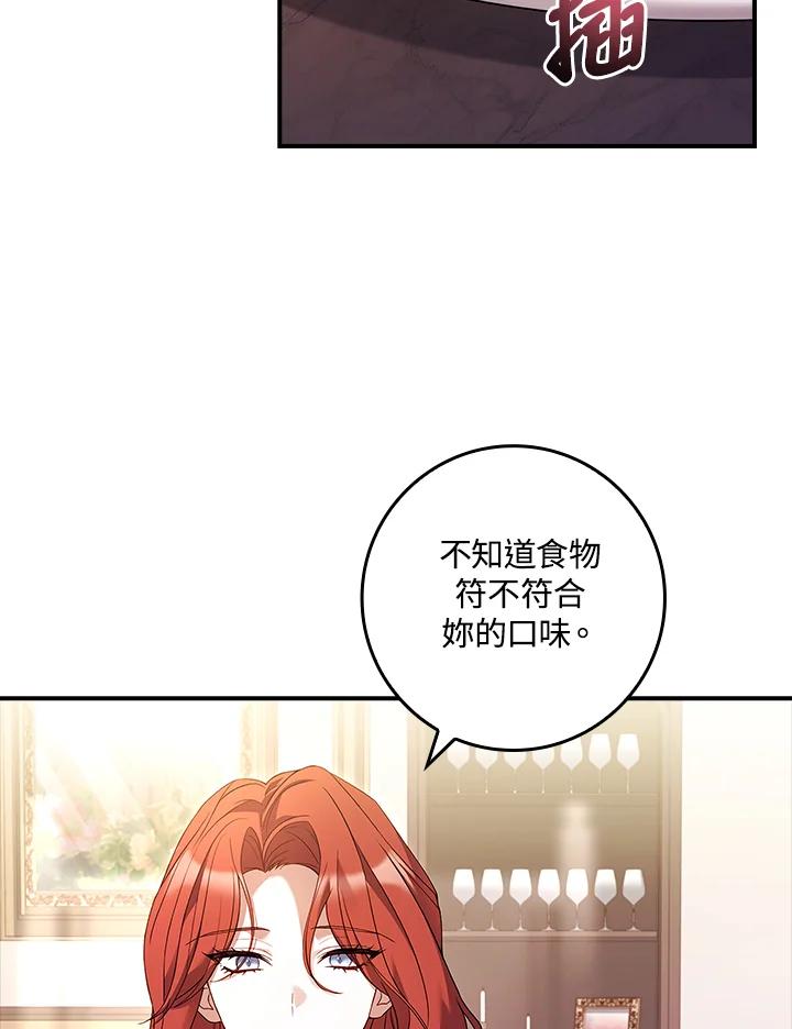 《恋爱感官》第2话 第96页