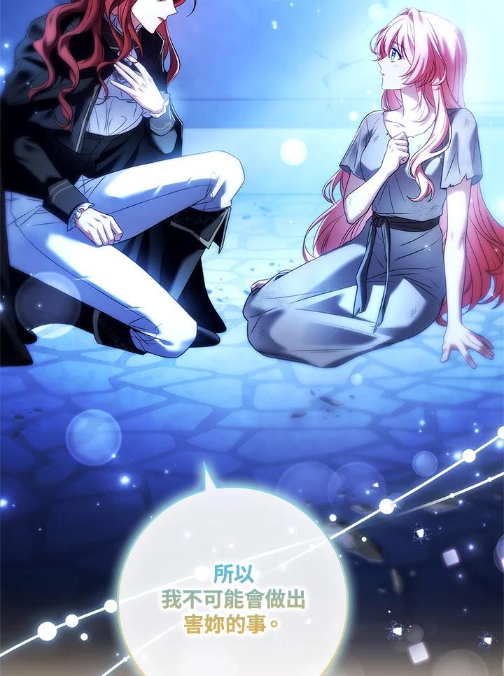 《恋爱感官》第2话 第48页