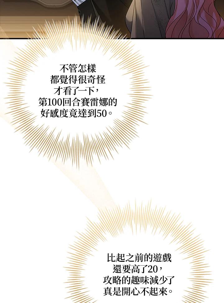 《恋爱感官》第2话 第70页