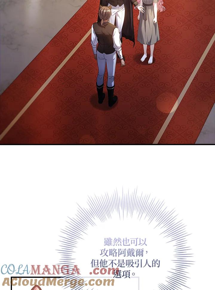 《恋爱感官》第2话 第77页