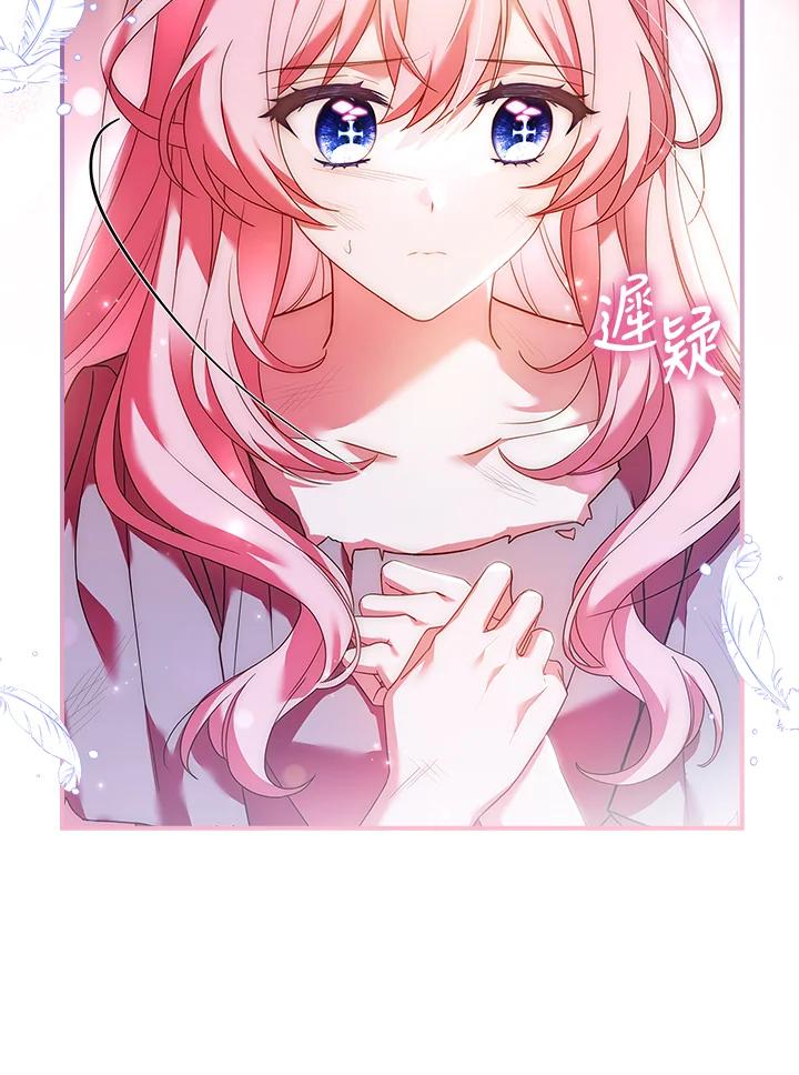 《恋爱感官》第2话 第87页