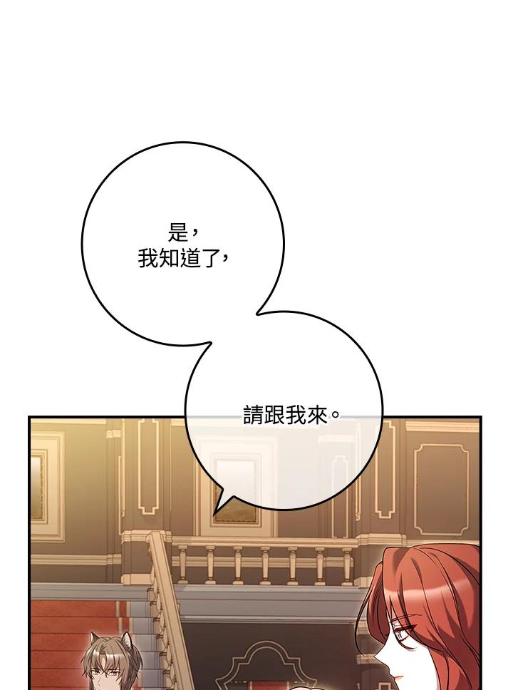 《恋爱感官》第2话 第80页