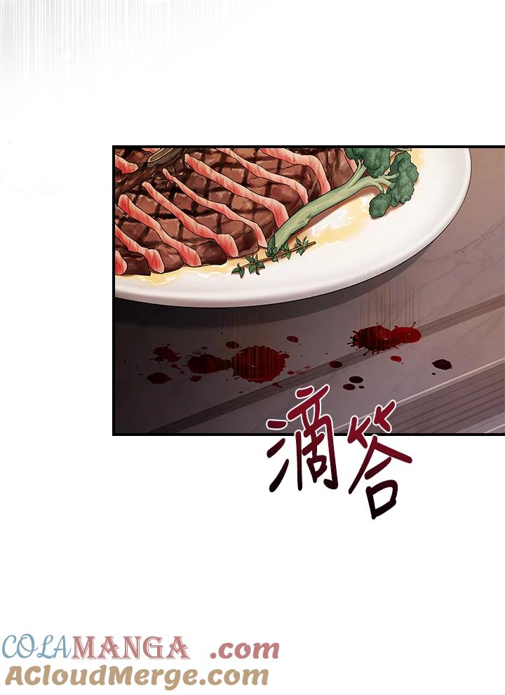《恋爱感官》第2话 第101页