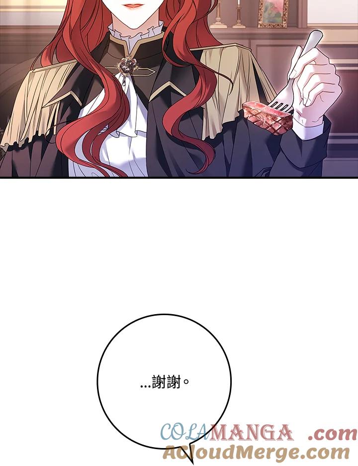 《恋爱感官》第2话 第97页