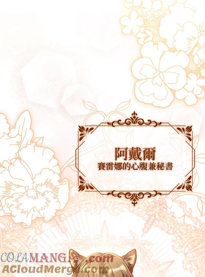 《恋爱感官》第2话 第73页