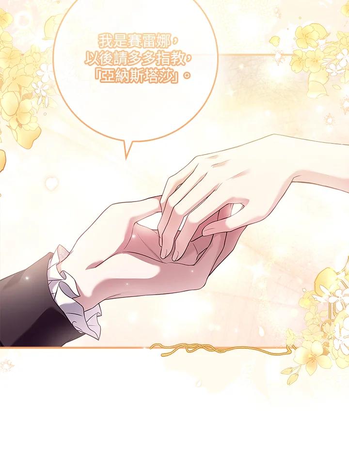 《恋爱感官》第2话 第54页