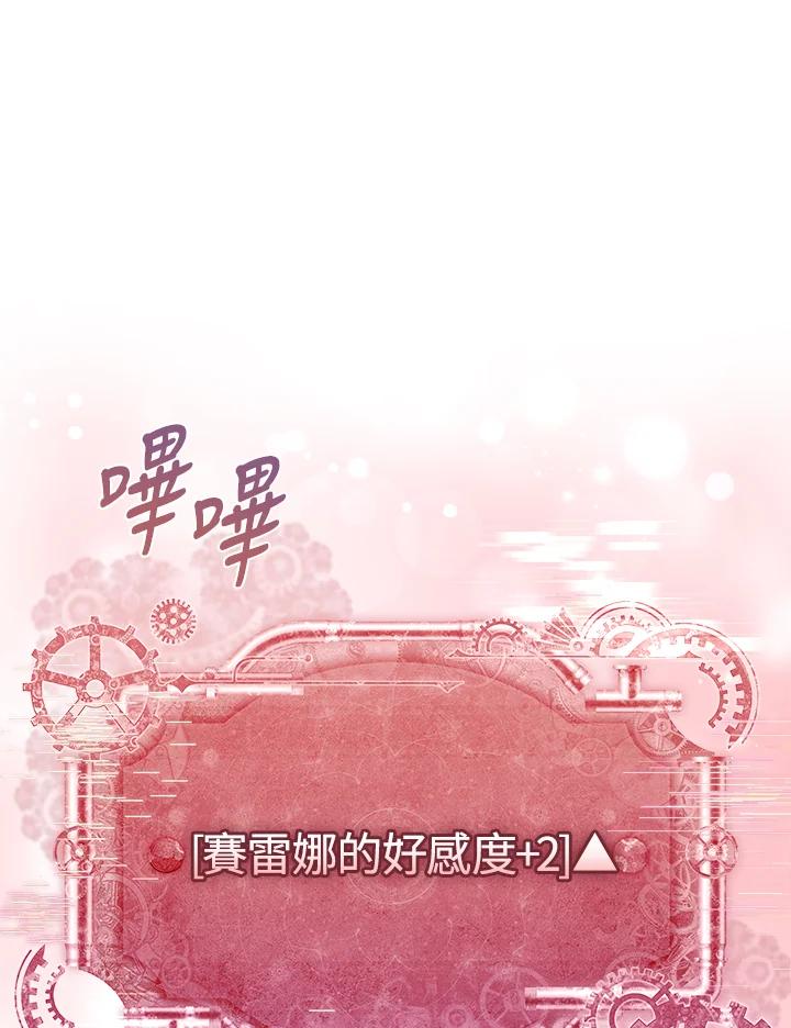 《恋爱感官》第2话 第90页