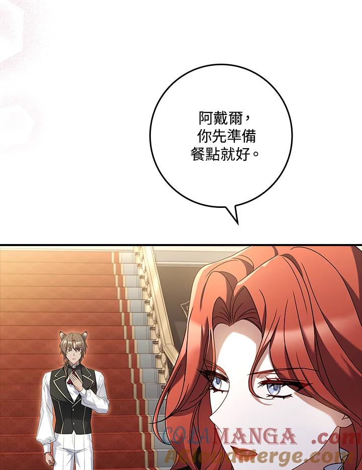 《恋爱感官》第2话 第93页