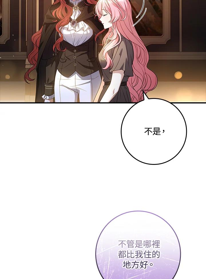 《恋爱感官》第2话 第67页