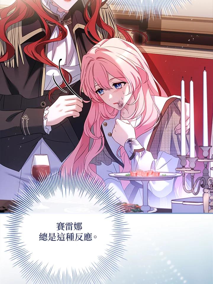 《恋爱感官》第3话 第22页