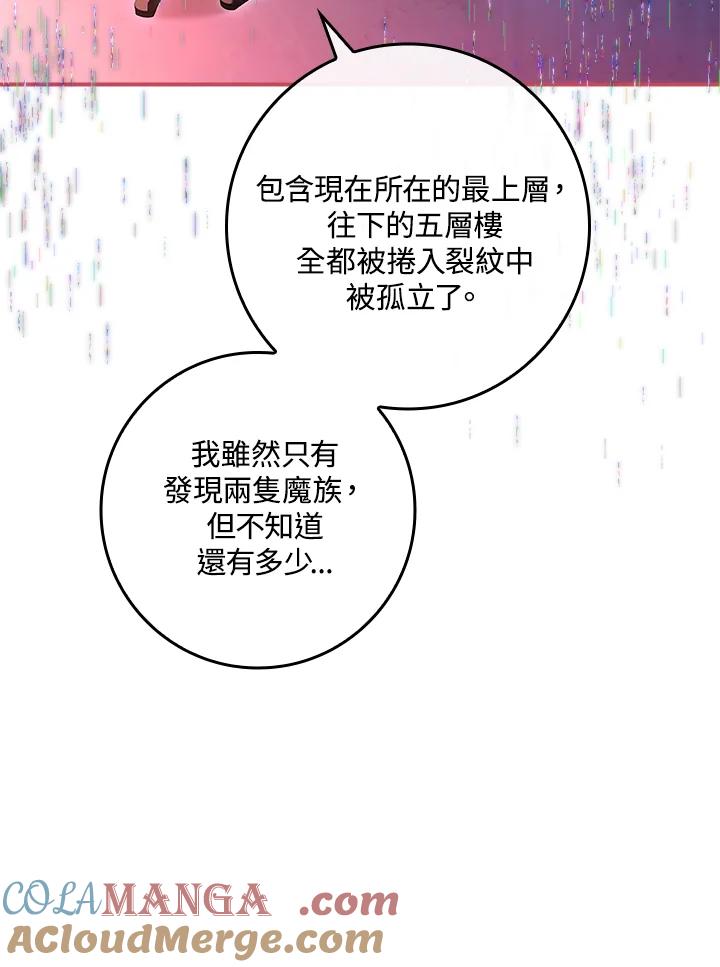 《恋爱感官》第3话 第65页