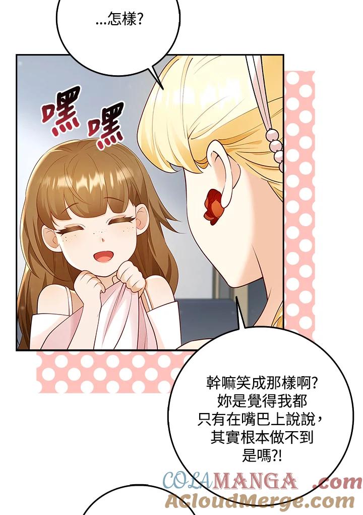 《冰封的心消融之后》第2话 第53页