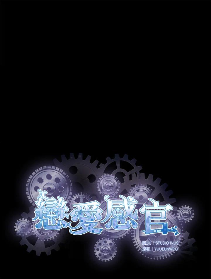 《恋爱感官》第3话 第3页