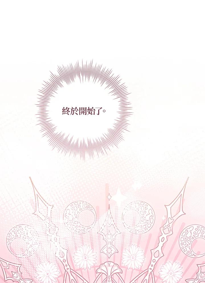 《恋爱感官》第3话 第130页