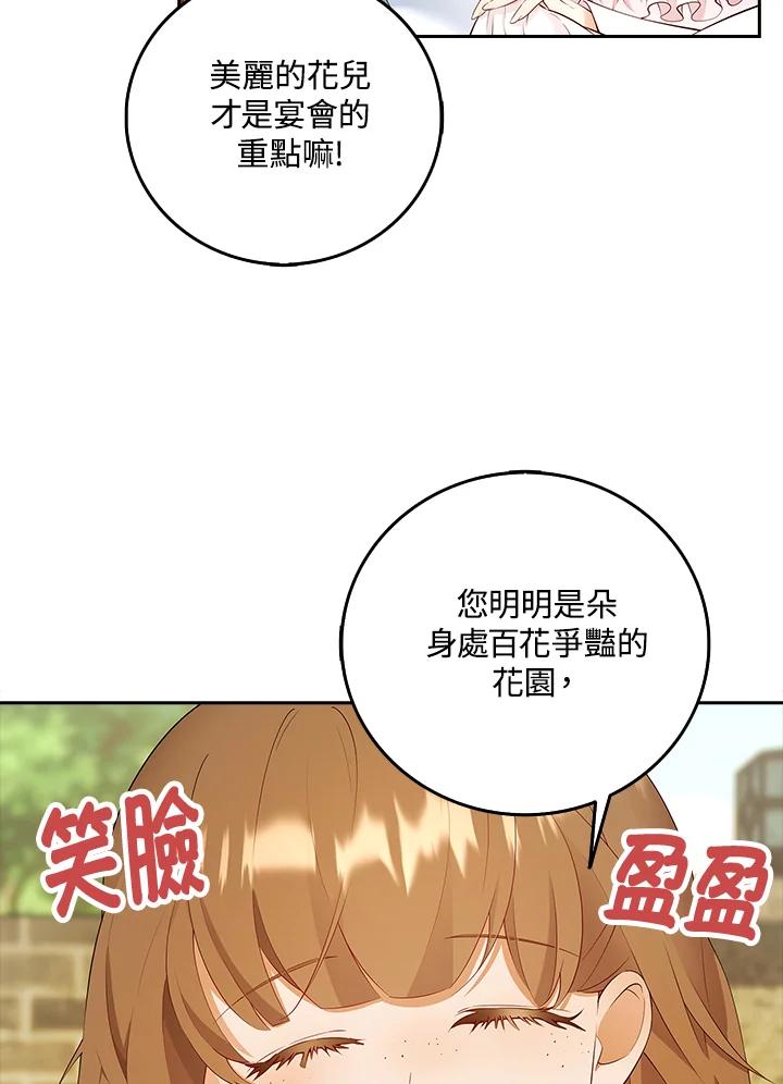 《冰封的心消融之后》第2话 第4页