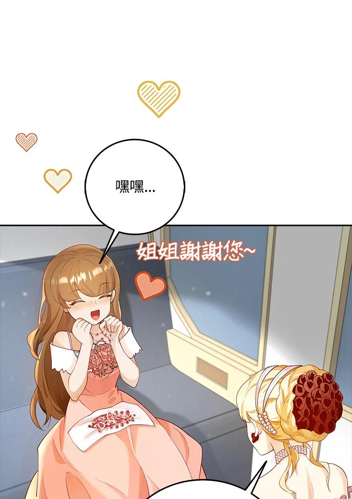 《冰封的心消融之后》第2话 第46页