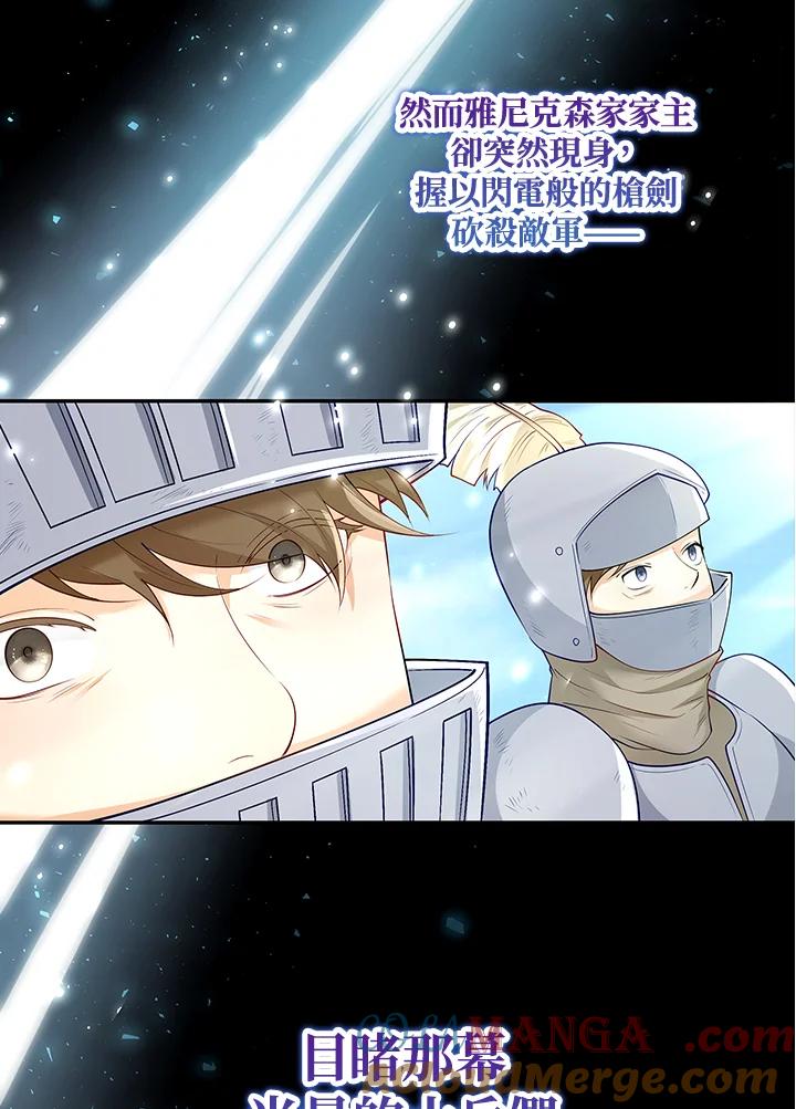 《冰封的心消融之后》第2话 第85页