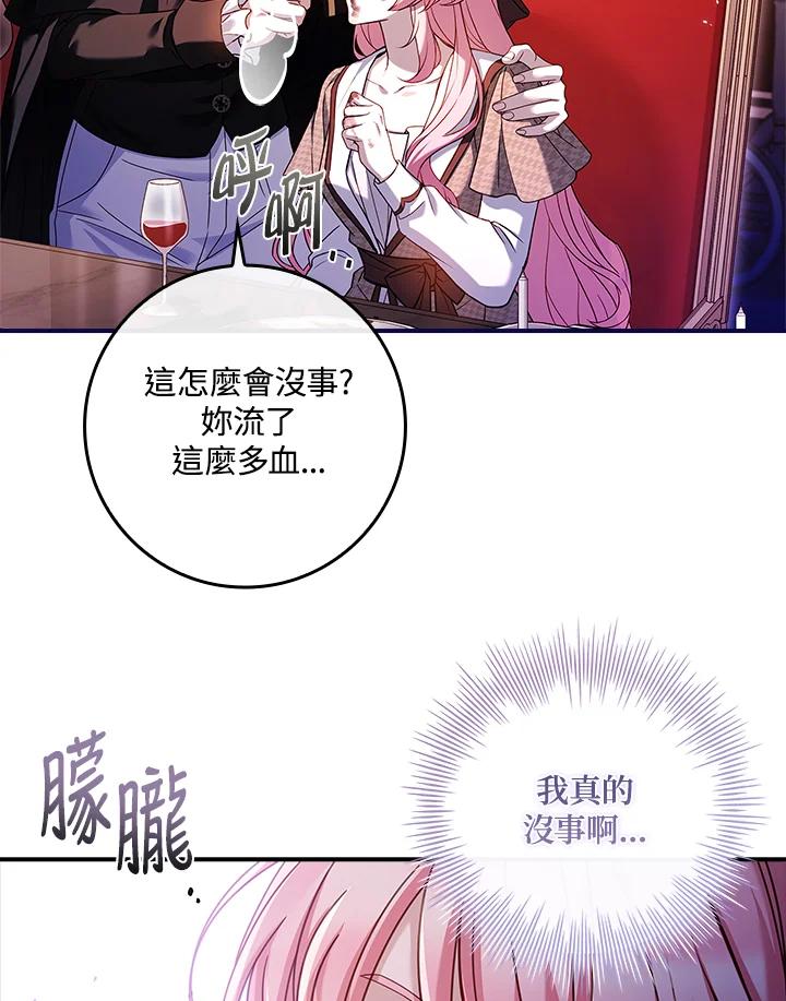 《恋爱感官》第3话 第26页