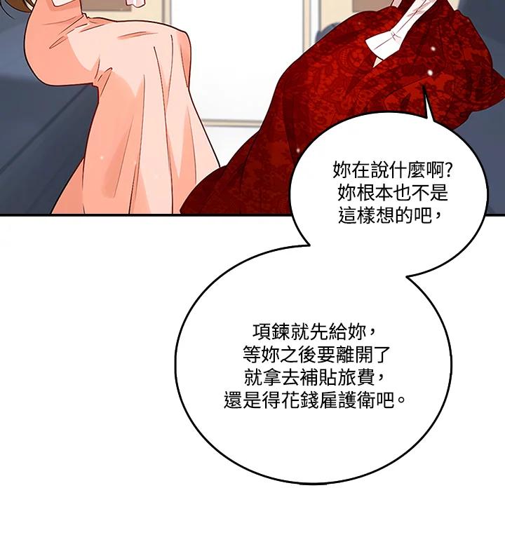 《冰封的心消融之后》第2话 第43页