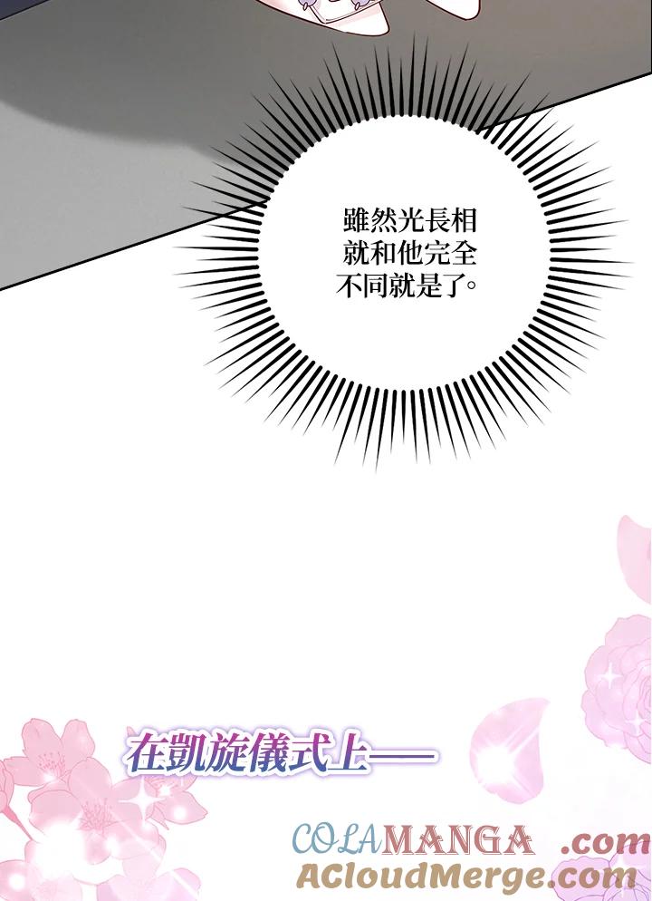 《冰封的心消融之后》第2话 第69页
